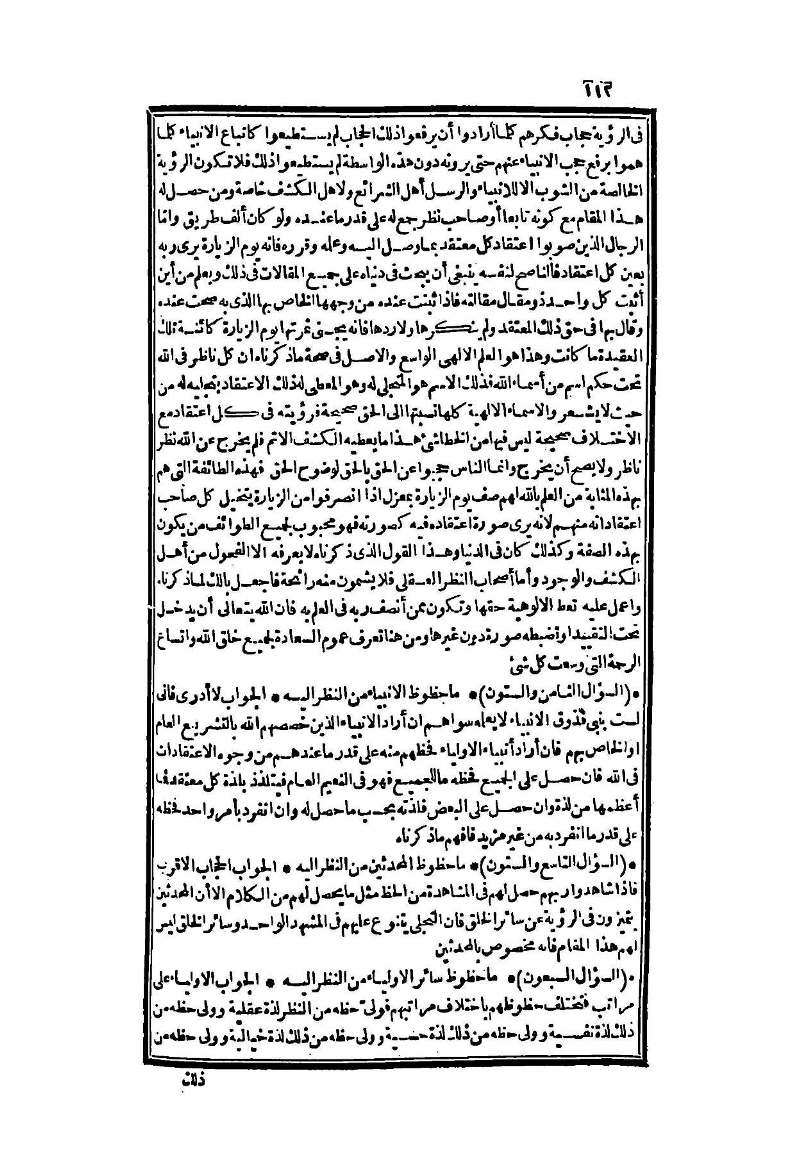 futmak.com - الصفحة 112 - من الجزء الثاني من طبعة بولاق الثانية